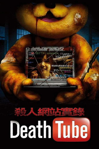 死亡视频网页海报