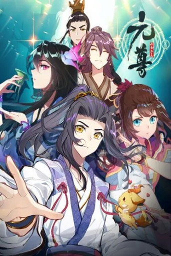 元尊 动态漫 第四季:苍玄宗海报