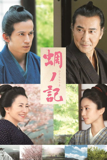蜩之记海报