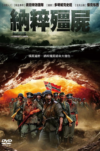 地心的纳粹海报