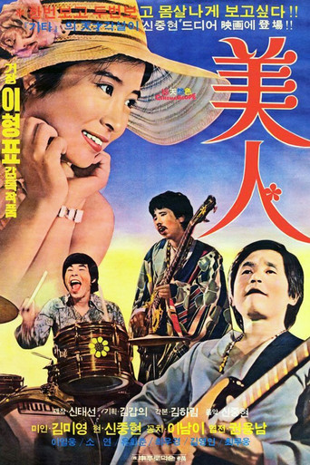 美人海报