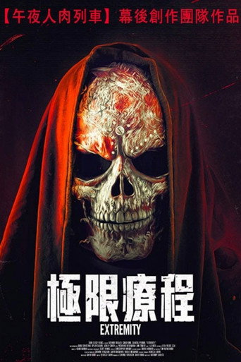 极端海报