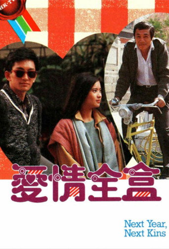 爱情全盒海报