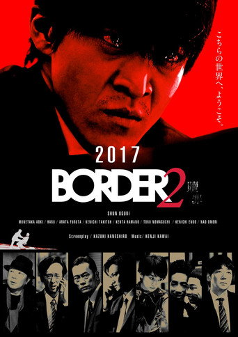 BORDER 赎罪海报