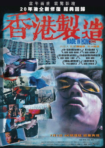 香港制造海报