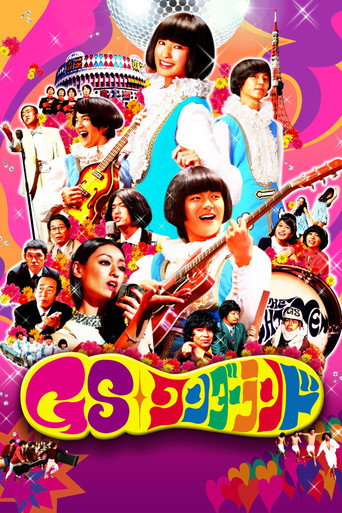 GS乐园海报