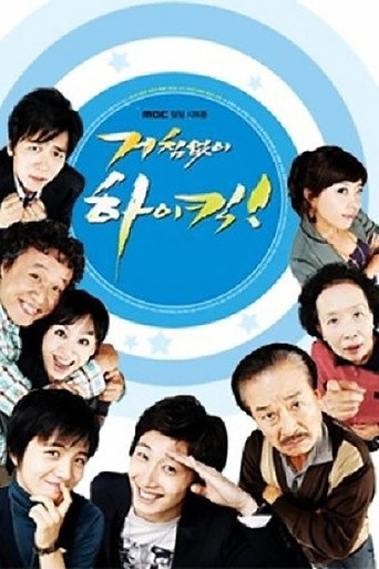搞笑一家人 第 1 季海报