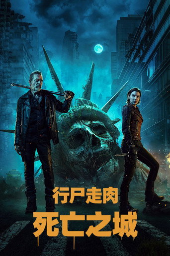 行尸走肉:死亡之城海报