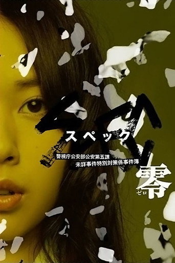 SPEC 特别篇:零海报