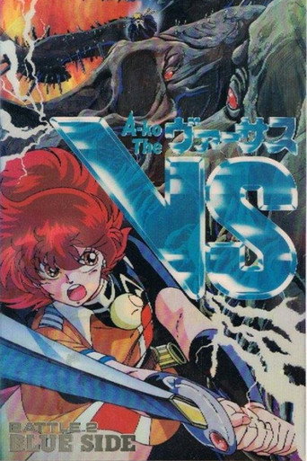 A子计划6:战之青海报