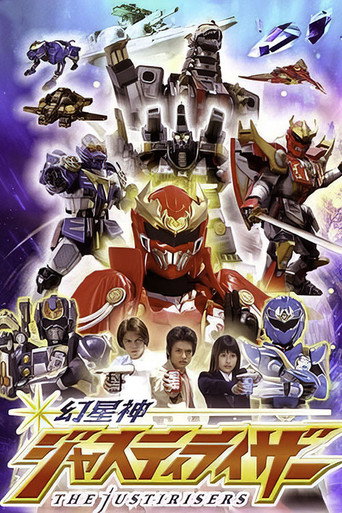 幻星神Justiriser海报