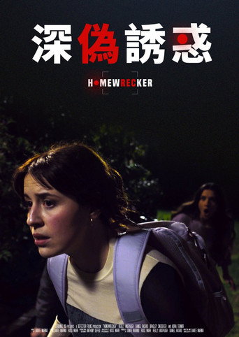 深伪诱惑海报