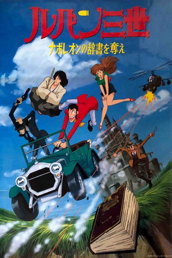 鲁邦三世:拿破仑词典争夺战海报