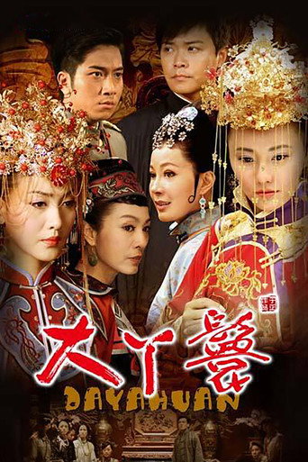 大丫鬟海报