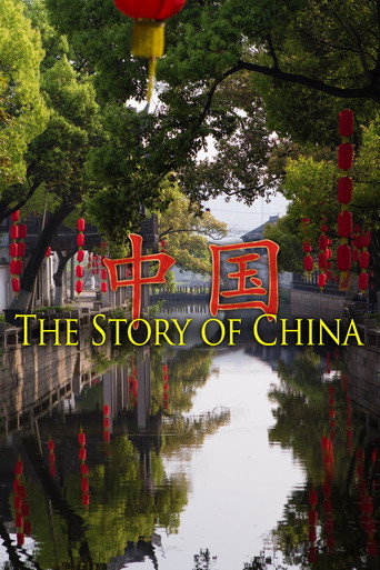 中国故事海报