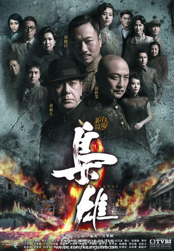 枭雄海报