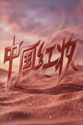 中国红妆海报