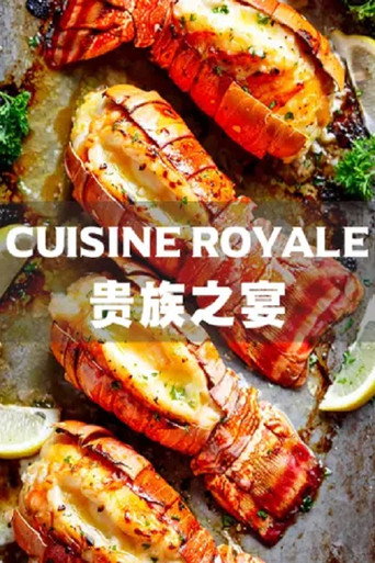贵族之宴海报