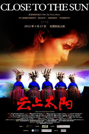 云上太阳海报