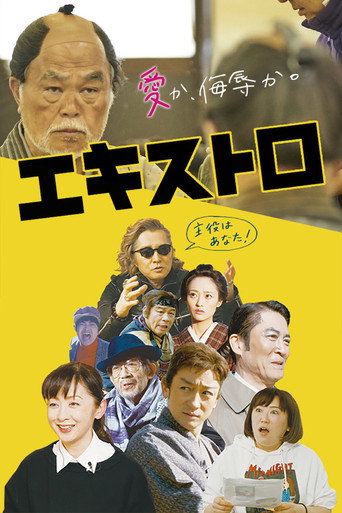 大龙套海报