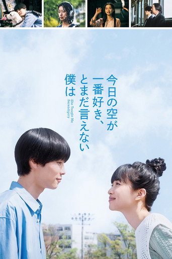 最爱今日天空,我却无法言明海报