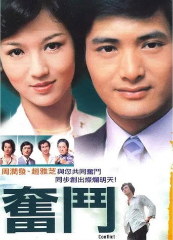 奋斗 Season 1海报