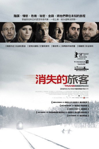 穿越西伯利亚海报