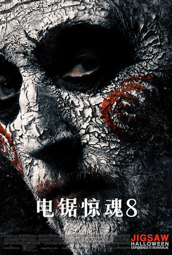电锯惊魂8:竖锯海报