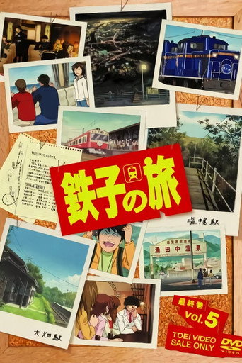 铁子之旅海报