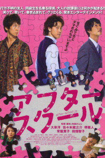 放课后海报