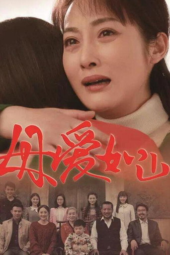 母爱如山海报