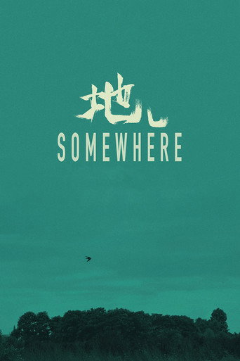 地儿海报