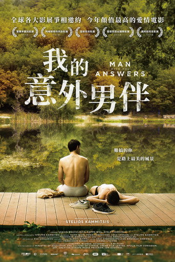 有答案的男子海报
