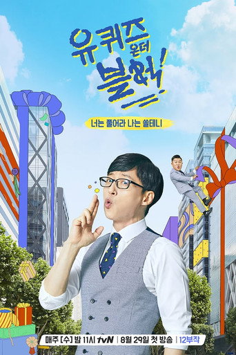 刘在街头 第 1 季海报