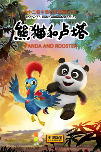 熊猫和卢塔海报
