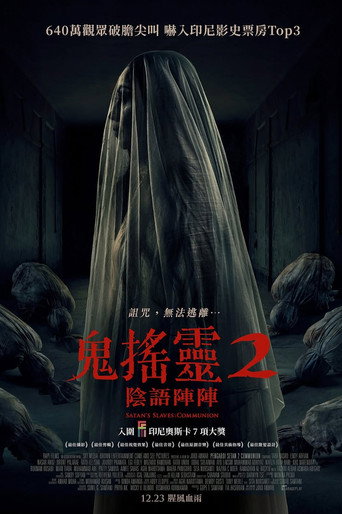撒旦的奴隶2海报