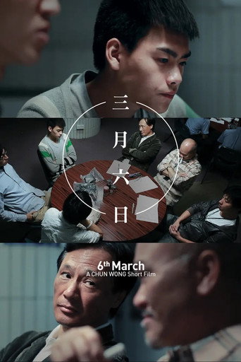 三月六日海报