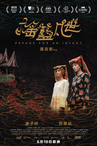 摇篮凡世海报