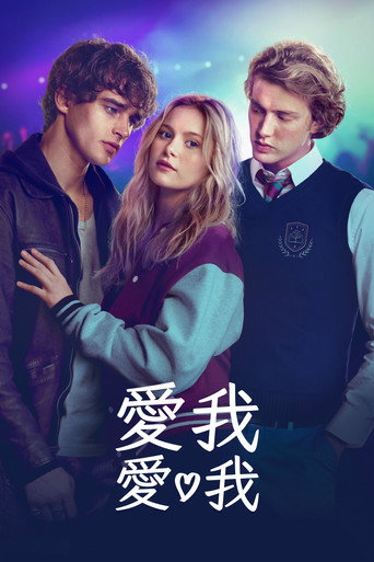 爱我爱我海报