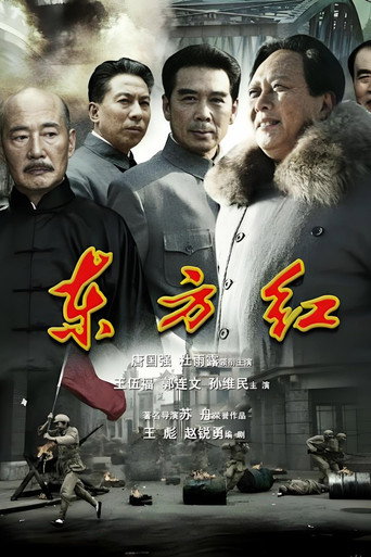 东方红1949海报