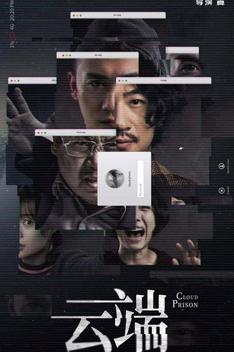 云端 第 1 季海报