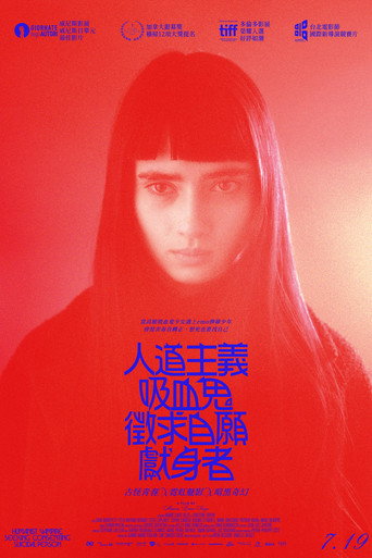 人道主义吸血鬼在寻找自杀自愿者海报