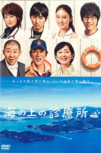 海上诊疗所海报