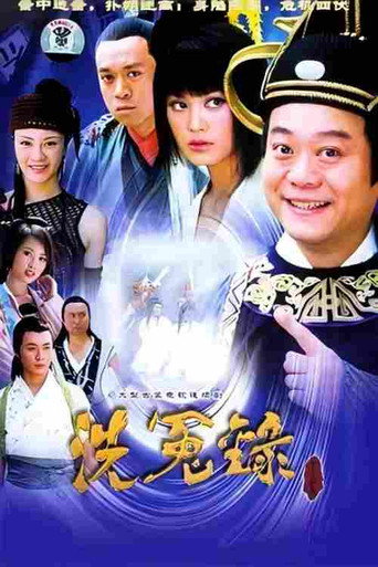 月上江南之狄仁杰洗冤录海报