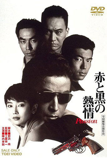 红与黑的热情海报