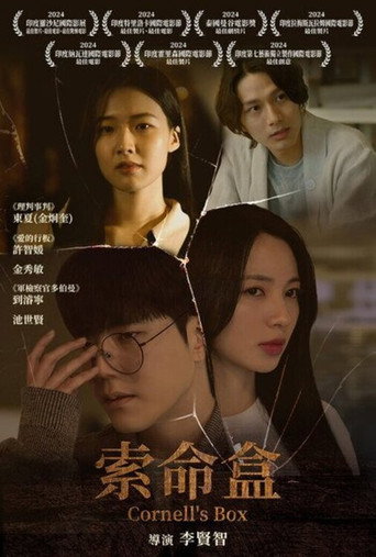 康奈尔之盒海报