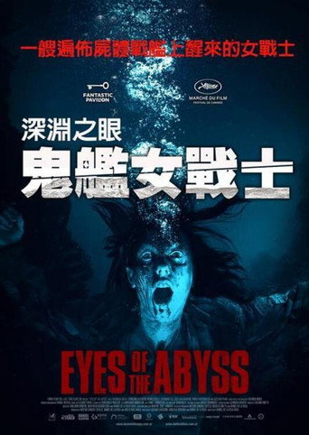 深渊的凝视海报