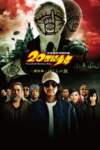 20世纪少年3:最终章-我们的旗帜海报