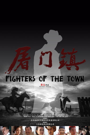 屠门镇之复仇之路海报