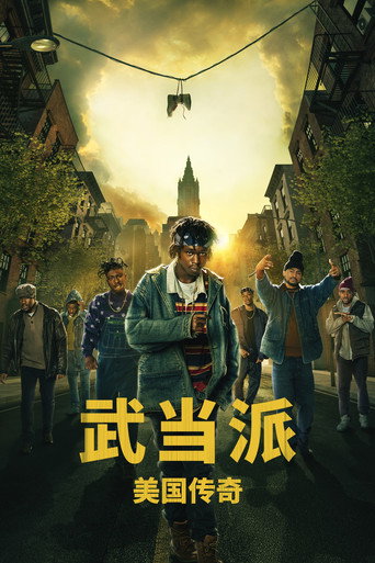 武当派:美国传奇海报